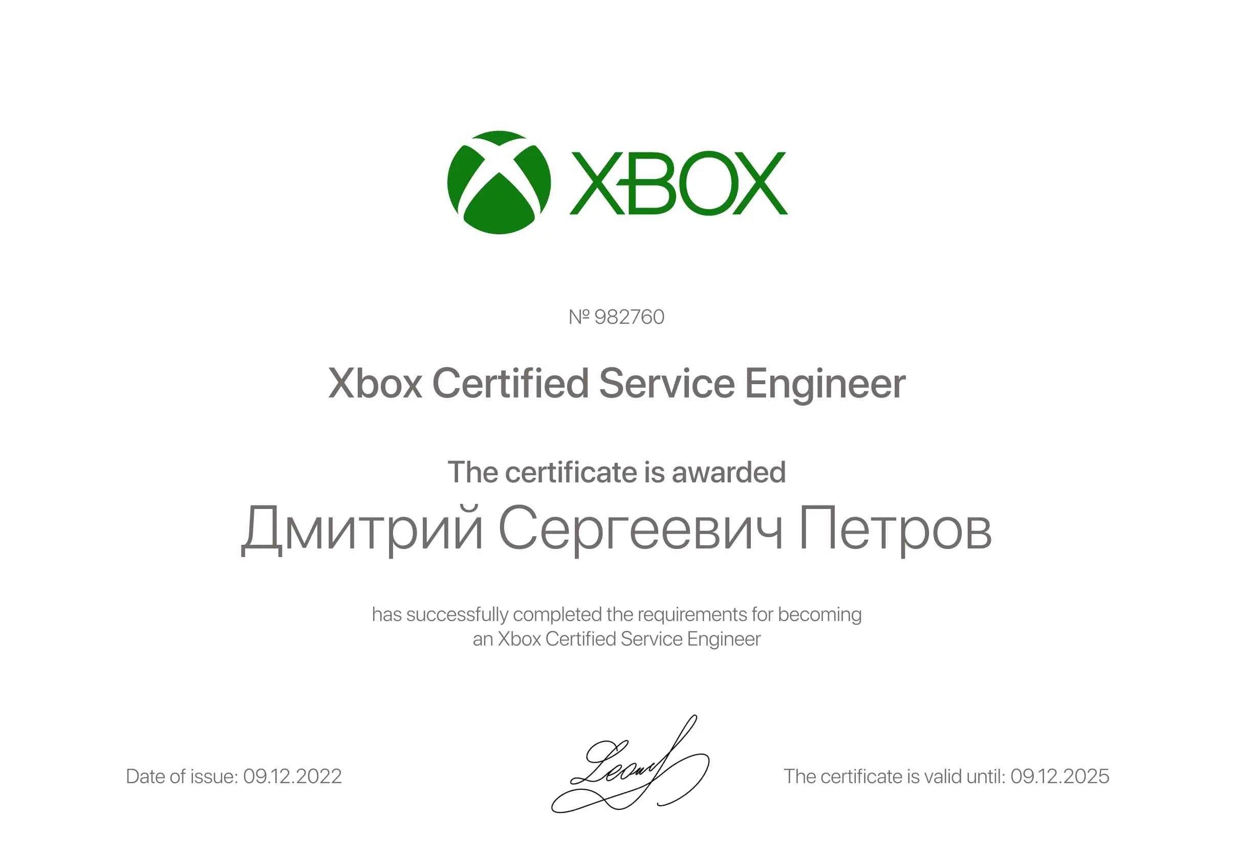 Дмитрий Сергеевич Петров