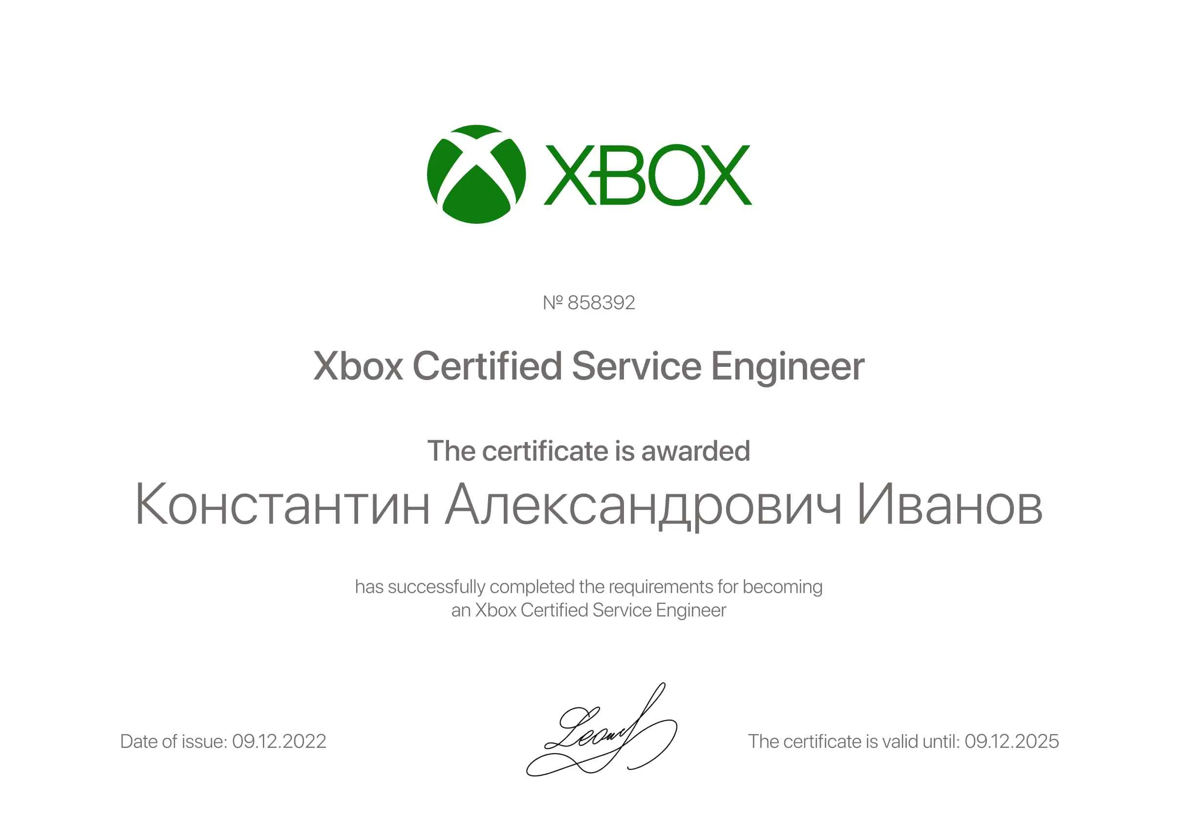 Константин Александрович Иванов